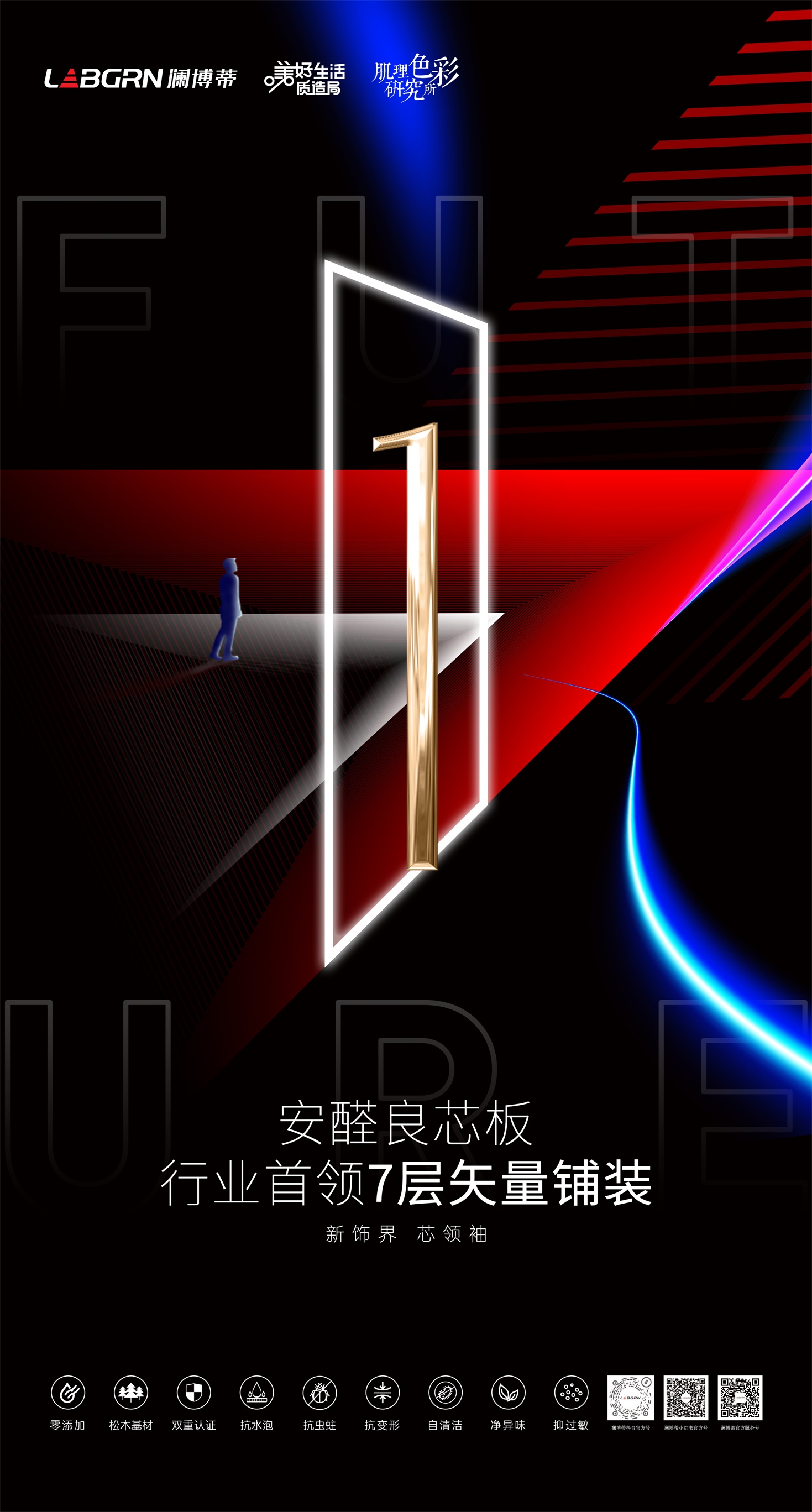 澜博蒂安醛良芯板丨有良芯更安全